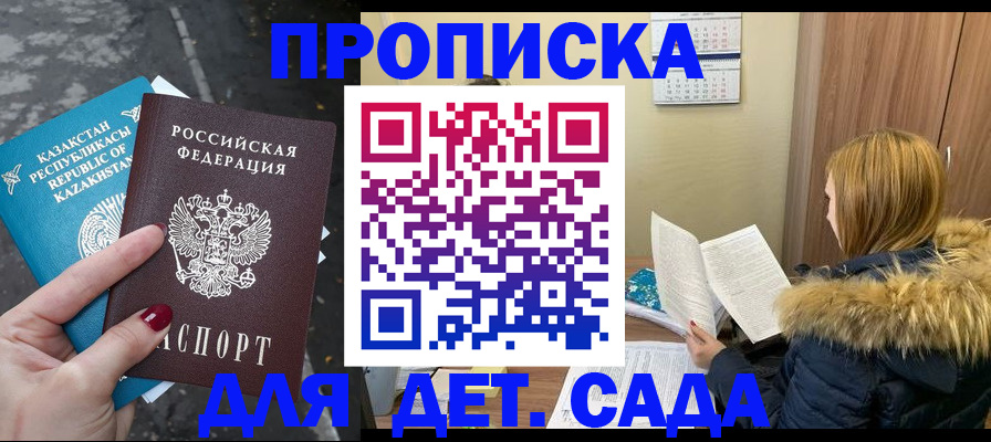 купить прописку в Карасуке